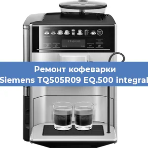 Ремонт клапана на кофемашине Siemens TQ505R09 EQ.500 integral в Челябинске